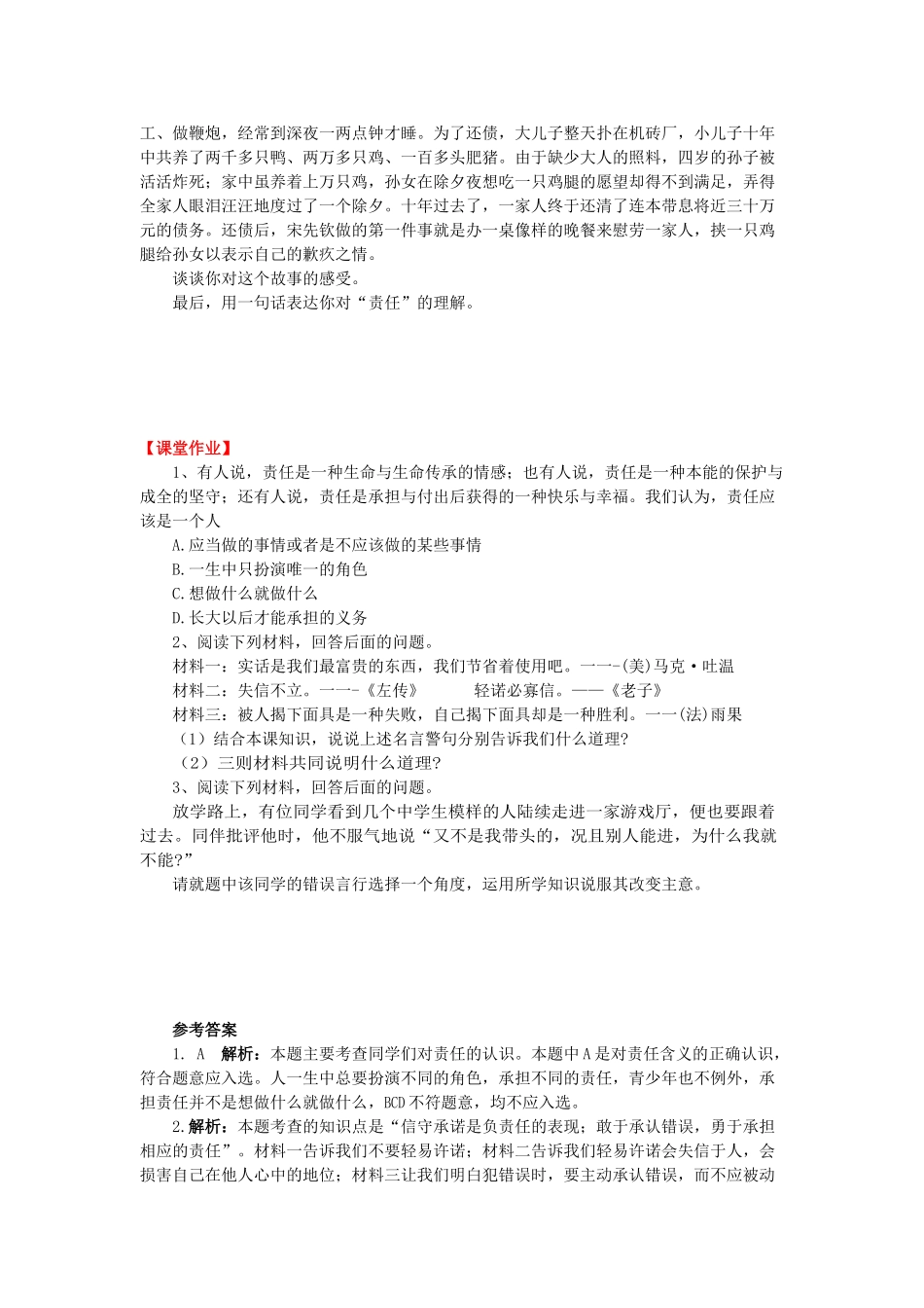 九年级思想品德全册 第一单元 承担责任服务社会 第一课 责任与角色同在 我对谁负责 谁对我负责 不言代价与回报导学案 新人教版_第2页