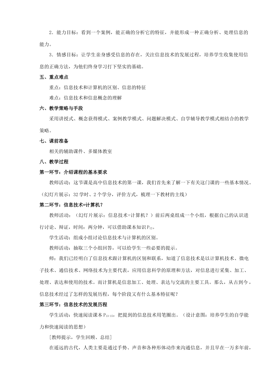 江西省南昌市湾里一中高中信息技术 基础第一课的教学设计_第2页