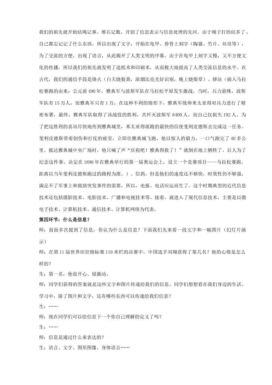 江西省南昌市湾里一中高中信息技术 基础第一课的教学设计_第3页