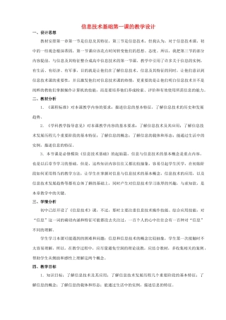 江西省南昌市湾里一中高中信息技术 基础第一课的教学设计