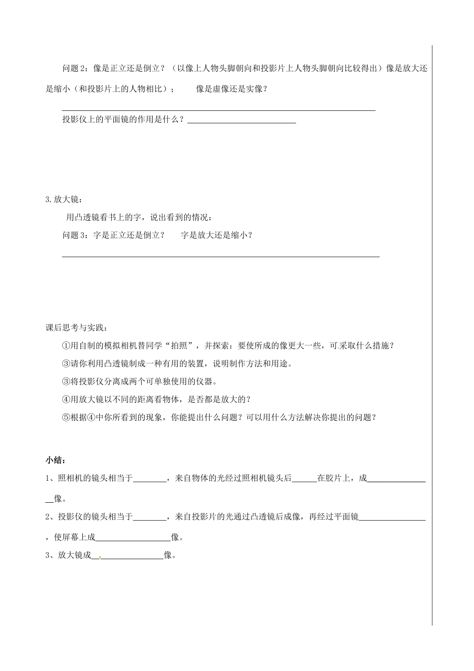 新疆兵团农五师八十八中八年级物理上册《3.2 生活中的透镜》学案 人教新课标版_第2页