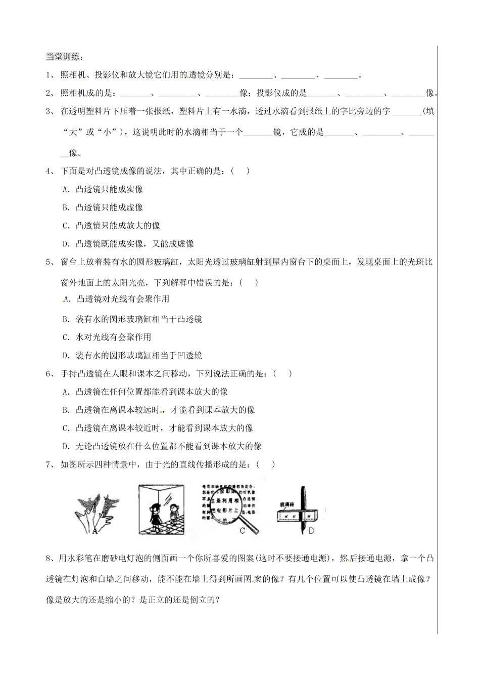 新疆兵团农五师八十八中八年级物理上册《3.2 生活中的透镜》学案 人教新课标版_第3页