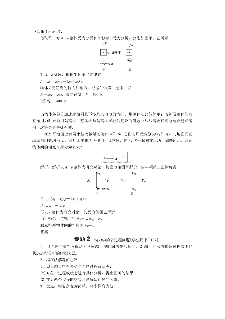 高中物理 第5章 本章优化总结教案 鲁科版必修第一册-鲁科版高一第一册物理教案_第2页