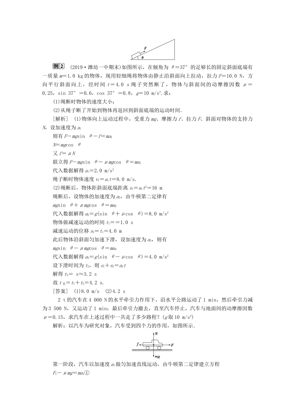 高中物理 第5章 本章优化总结教案 鲁科版必修第一册-鲁科版高一第一册物理教案_第3页