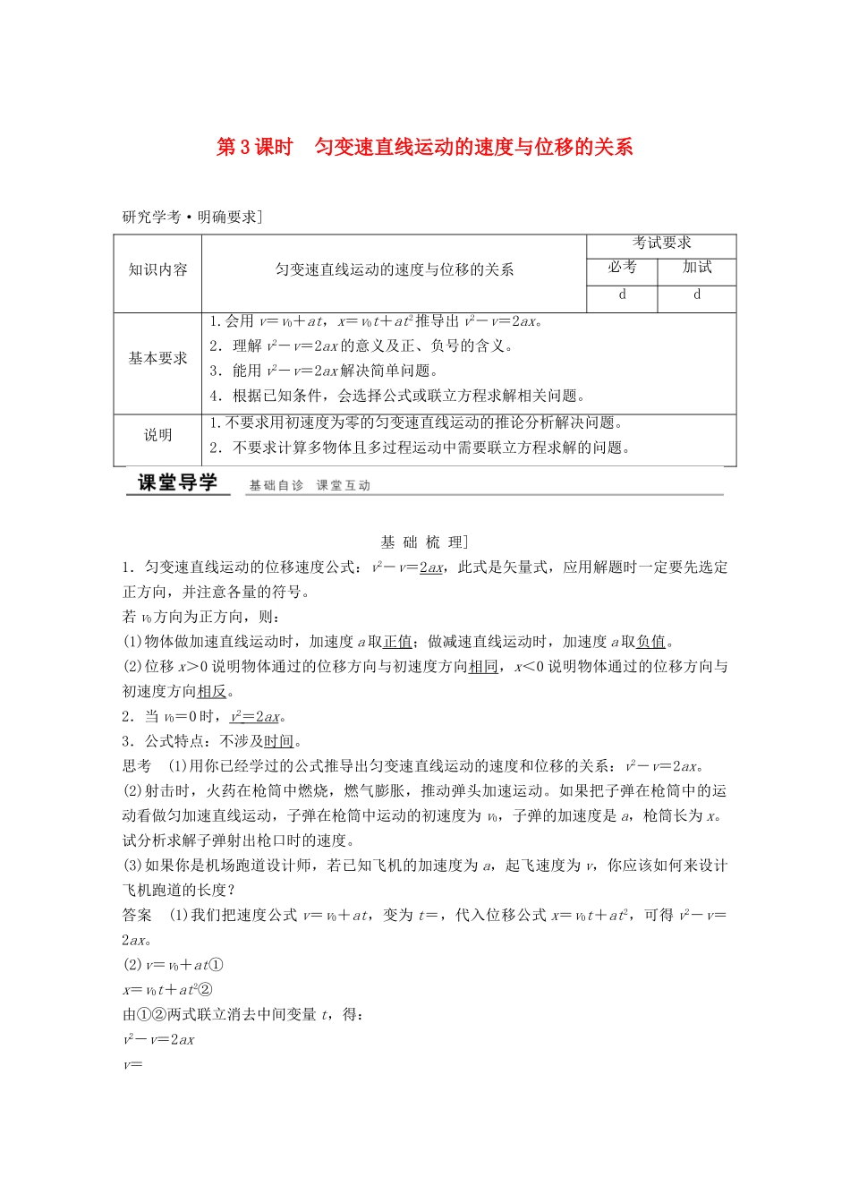 高中物理 第二章 匀变速直线运动的速度与时间的关系（第3课时）匀变速直线运动的速度与位移的关系教师用书 新人教版必修1-新人教版高一必修1物理教案_第1页