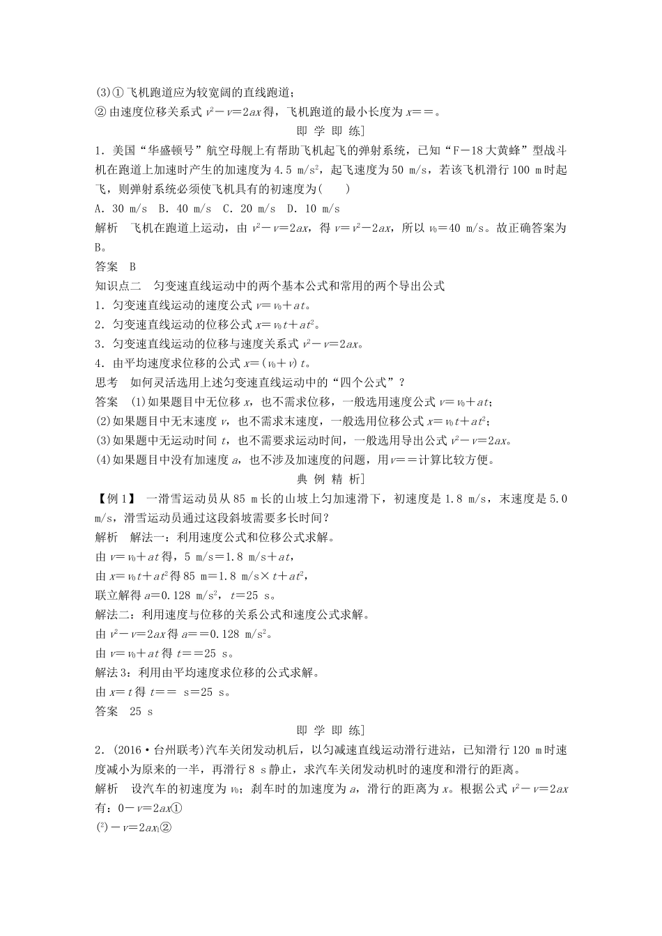 高中物理 第二章 匀变速直线运动的速度与时间的关系（第3课时）匀变速直线运动的速度与位移的关系教师用书 新人教版必修1-新人教版高一必修1物理教案_第2页