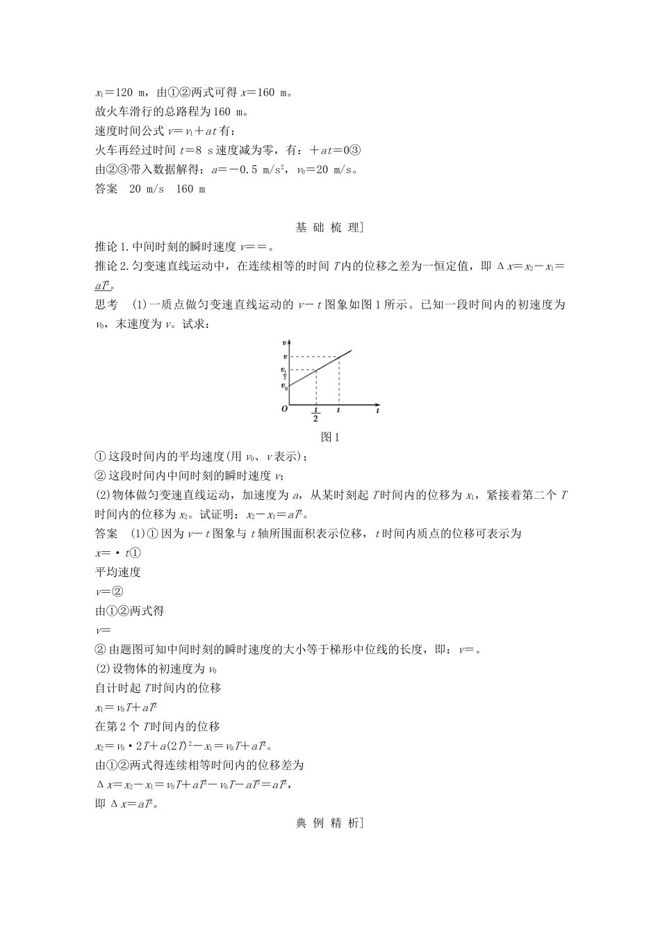 高中物理 第二章 匀变速直线运动的速度与时间的关系（第3课时）匀变速直线运动的速度与位移的关系教师用书 新人教版必修1-新人教版高一必修1物理教案_第3页