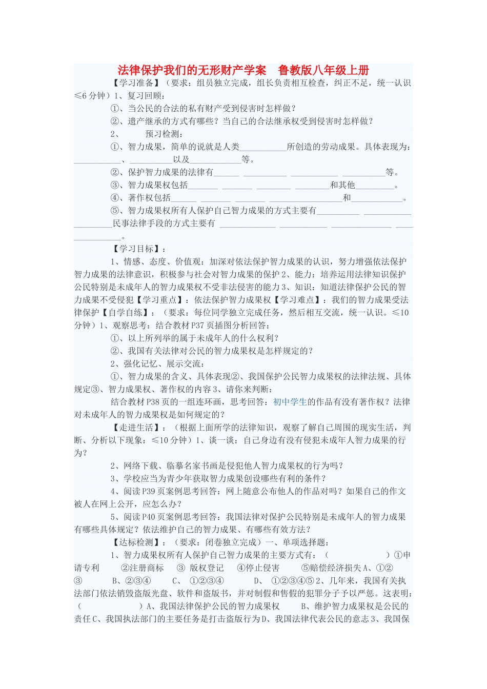 八年级政治上册 法律保护我们的无形财产学案 鲁教版_第1页