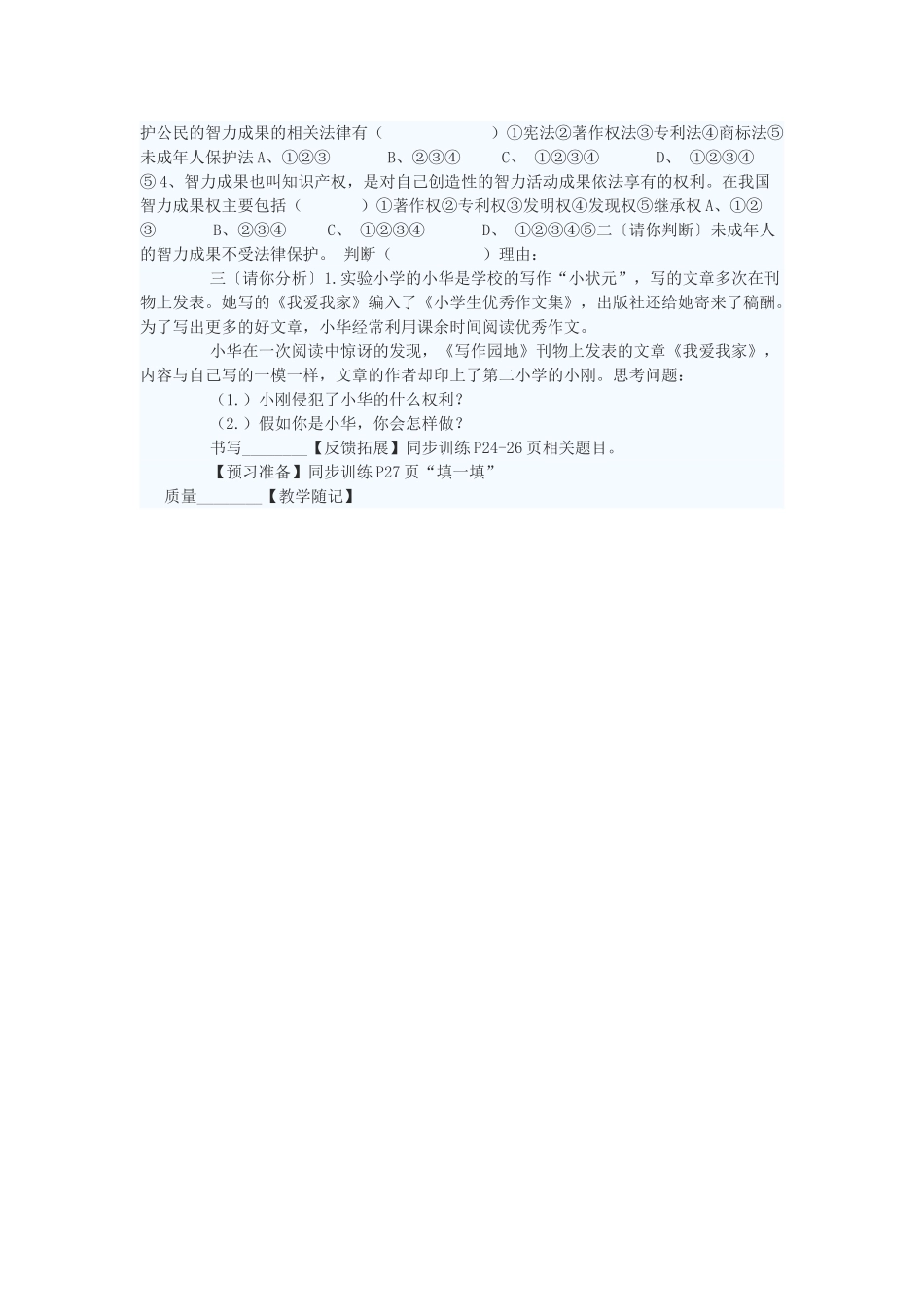 八年级政治上册 法律保护我们的无形财产学案 鲁教版_第2页