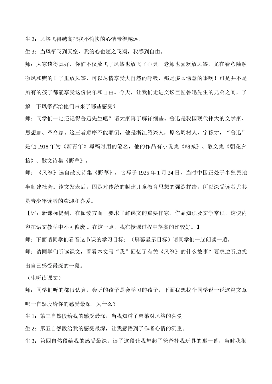 八年级语文《风筝》教学案例_第2页