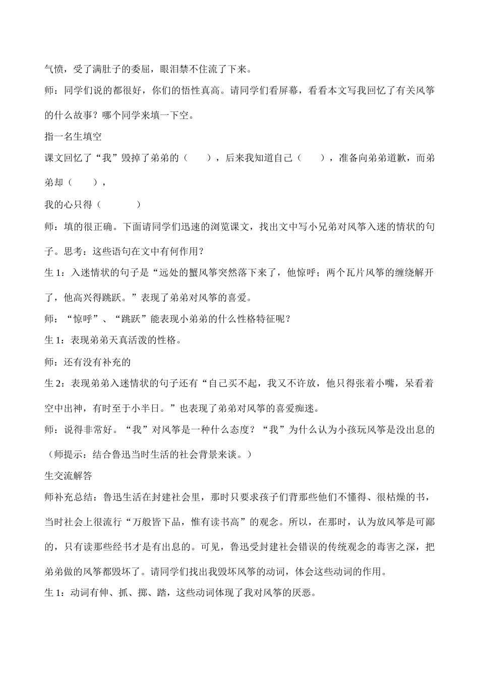 八年级语文《风筝》教学案例_第3页