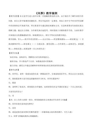 八年级语文《风筝》教学案例