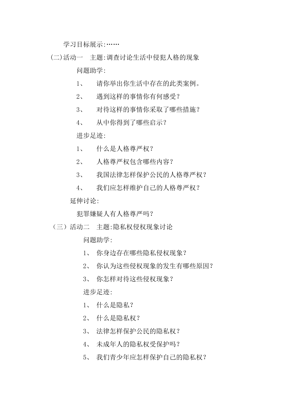 第8课第二框法律保护我们的人格尊严2A_第2页