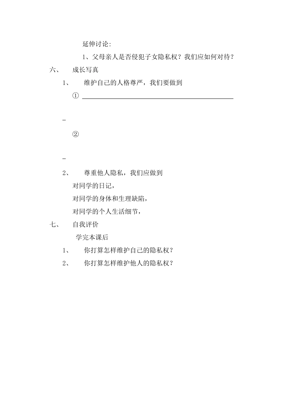 第8课第二框法律保护我们的人格尊严2A_第3页