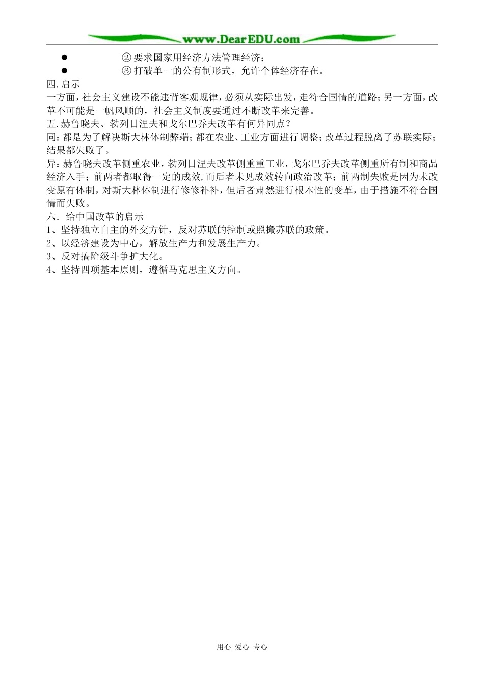 岳麓版高中历史必修2苏联的经济改革_第2页