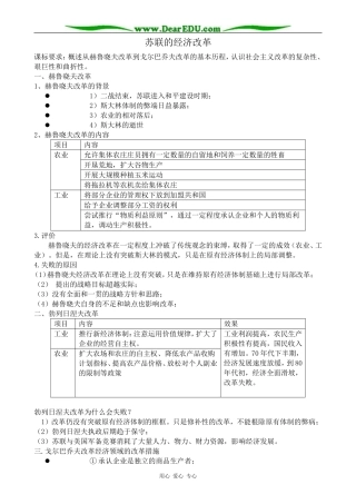 岳麓版高中历史必修2苏联的经济改革