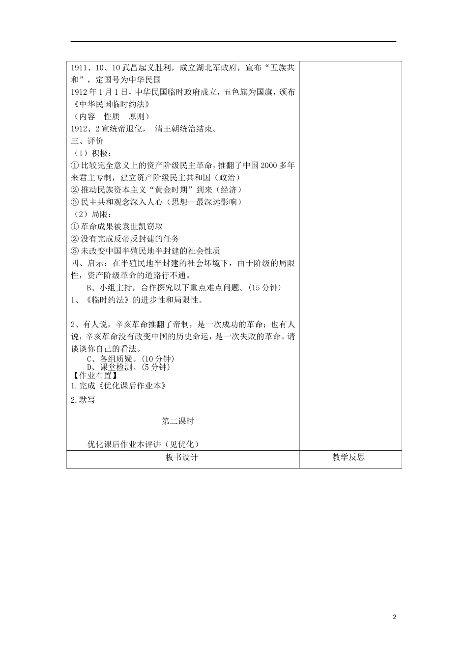 四川省射洪县射洪中学高中历史《第15课 辛亥革命》教案 新人教版必修1_第2页