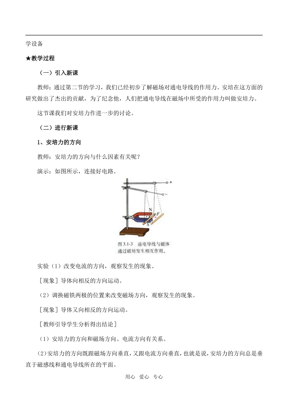 高中物理3.4磁场对通电导线的作用力教案人教版选修3-1_第2页