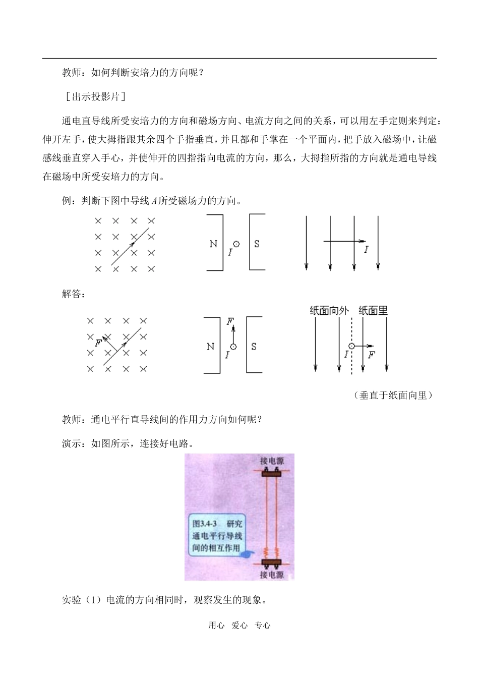 高中物理3.4磁场对通电导线的作用力教案人教版选修3-1_第3页