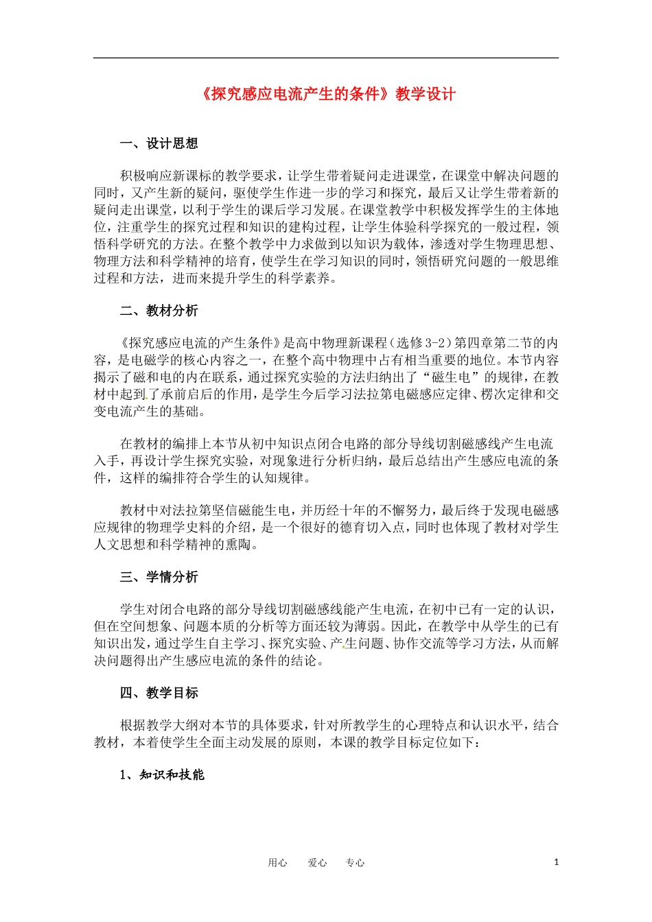 高中物理 42 探究电磁感应的产生条件教案 新人教版选修3-2_第1页