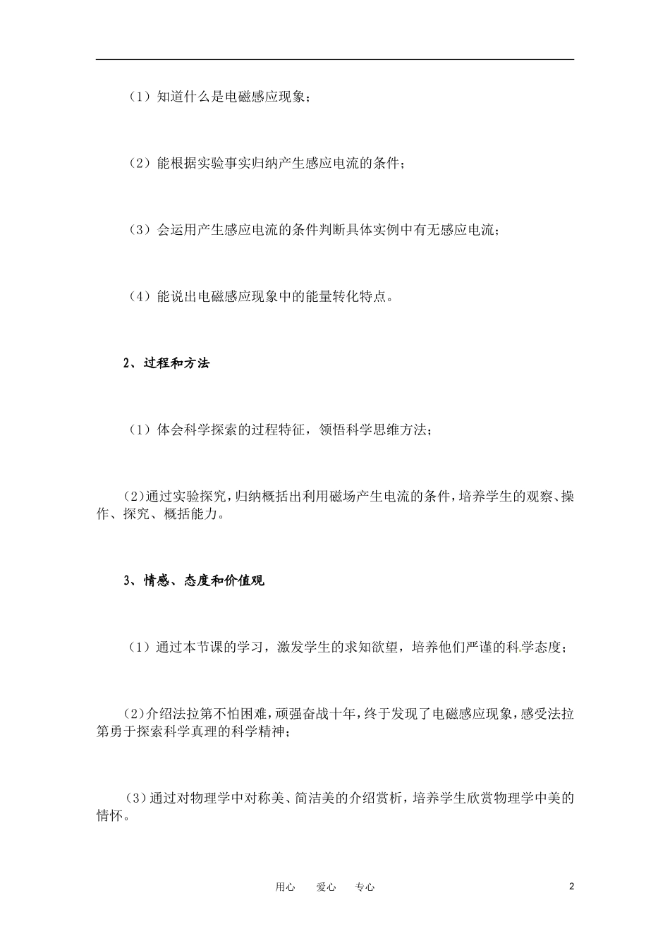 高中物理 42 探究电磁感应的产生条件教案 新人教版选修3-2_第2页