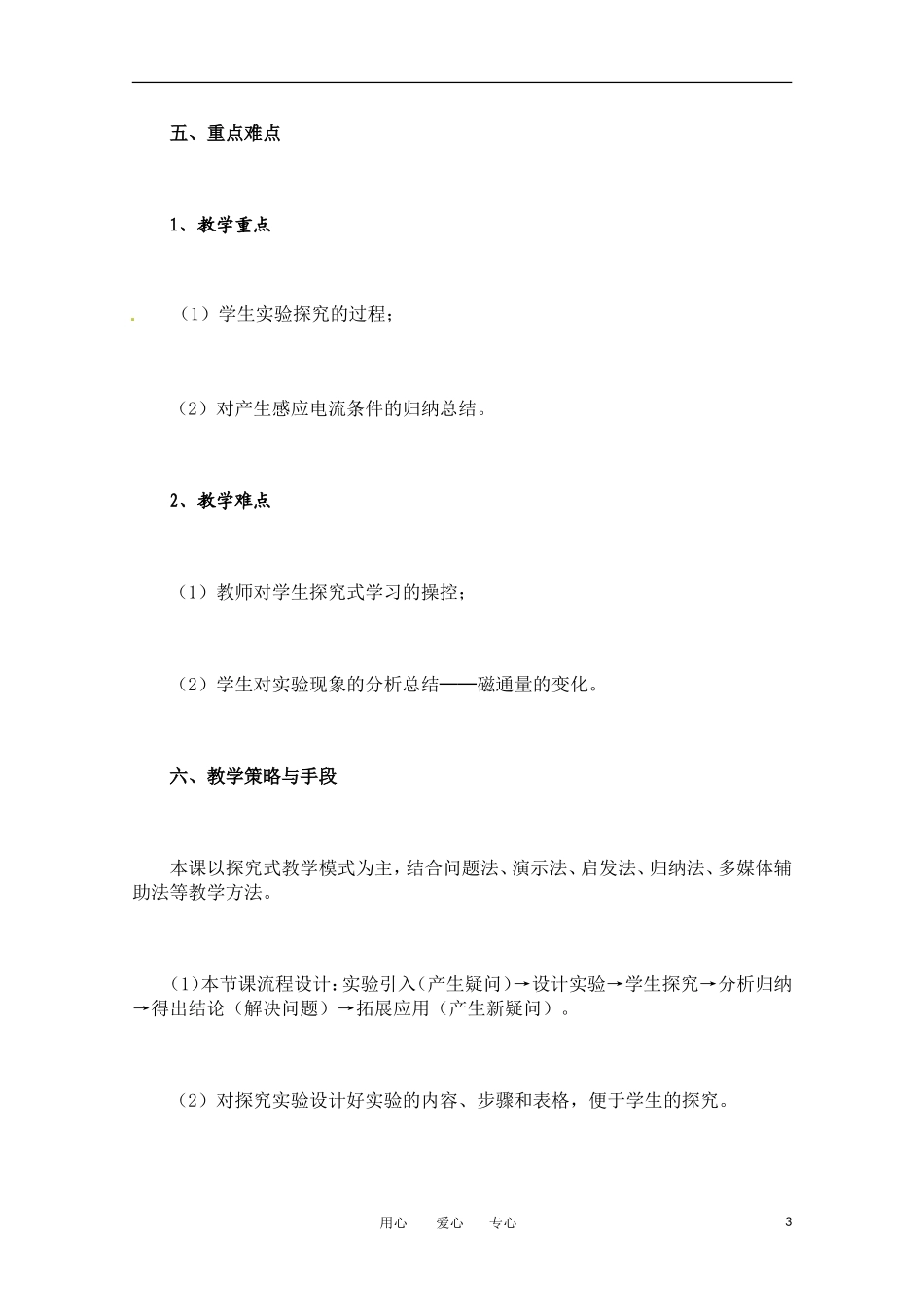 高中物理 42 探究电磁感应的产生条件教案 新人教版选修3-2_第3页