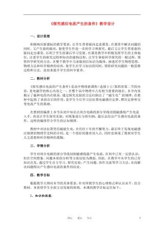 高中物理 42 探究电磁感应的产生条件教案 新人教版选修3-2