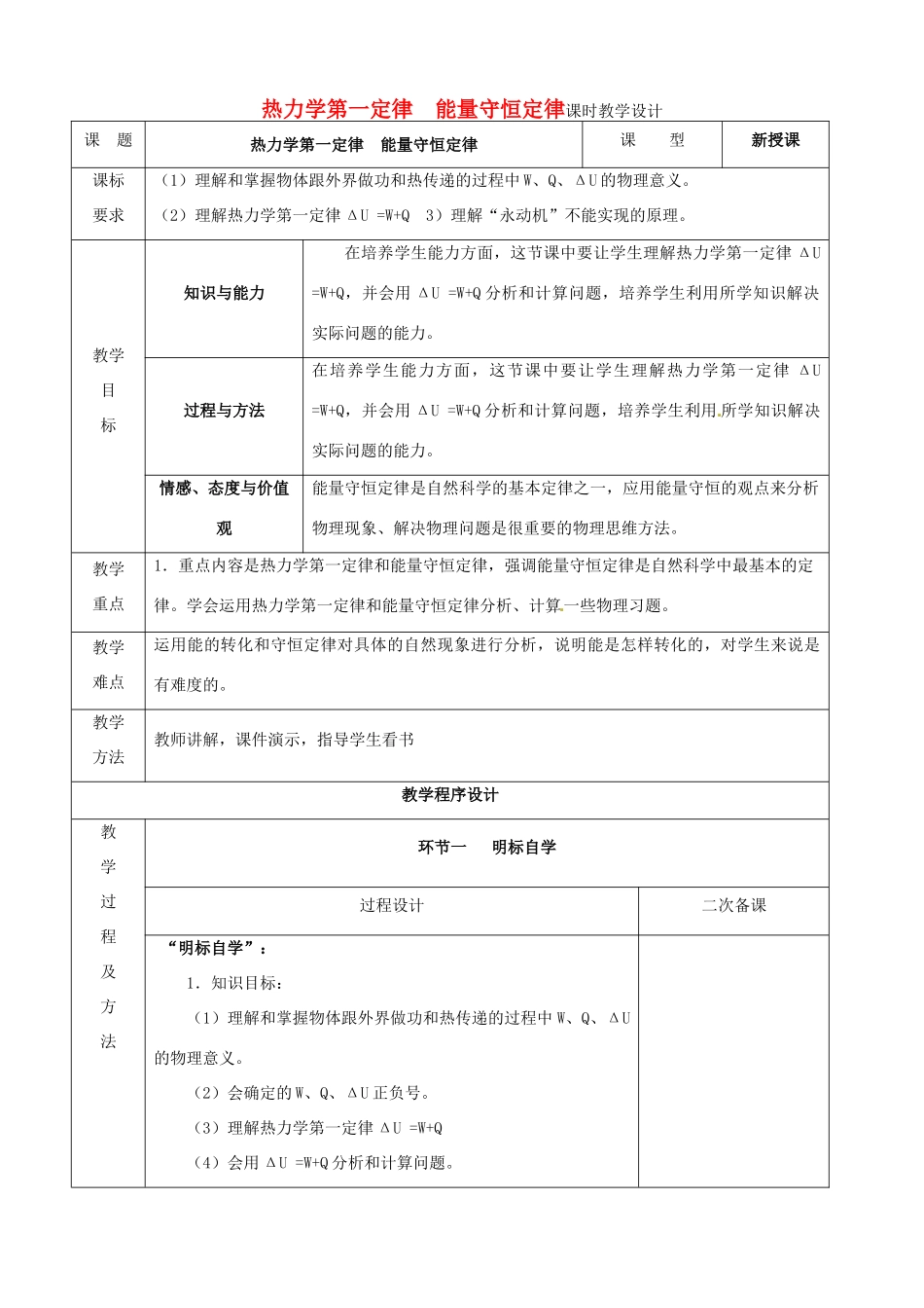 高中物理 第十章 3热力学第一定律 能量守恒定律教案 新人教版选修3-3-新人教版高二选修3-3物理教案_第1页
