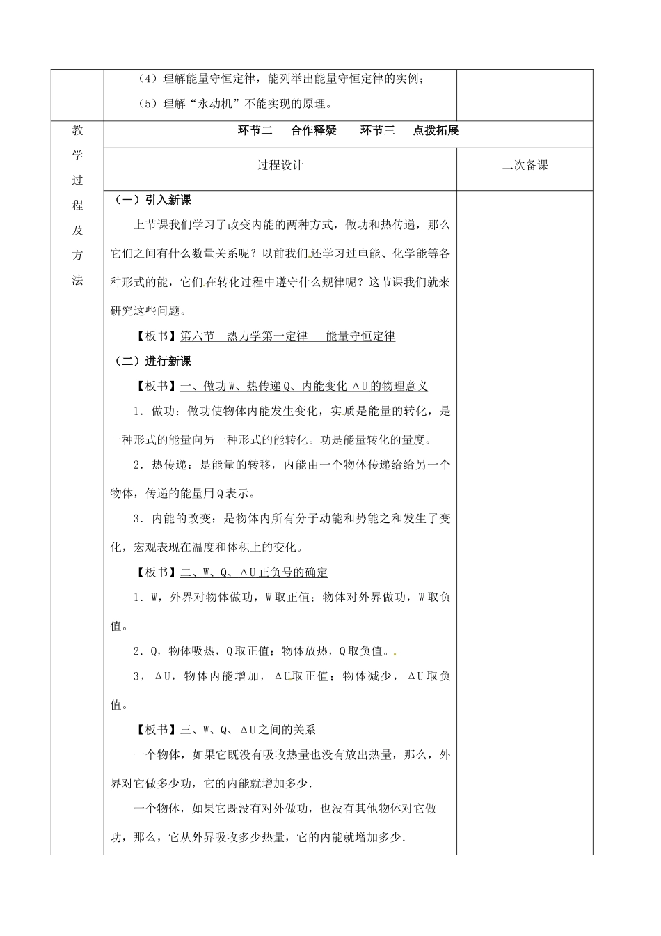 高中物理 第十章 3热力学第一定律 能量守恒定律教案 新人教版选修3-3-新人教版高二选修3-3物理教案_第2页