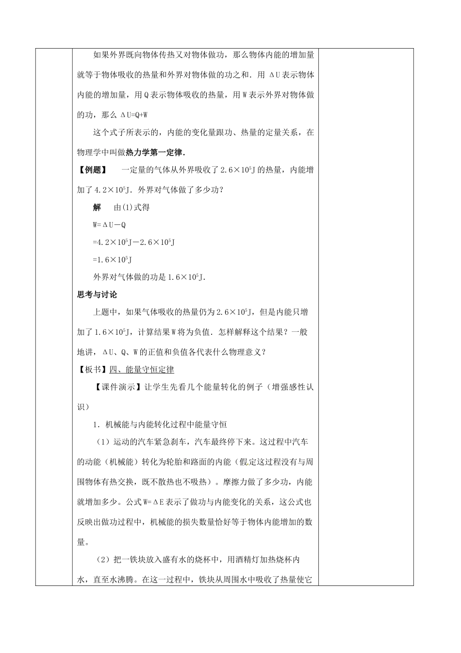 高中物理 第十章 3热力学第一定律 能量守恒定律教案 新人教版选修3-3-新人教版高二选修3-3物理教案_第3页