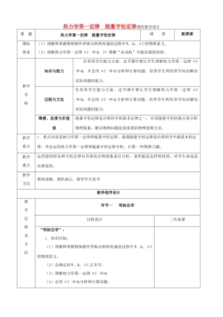高中物理 第十章 3热力学第一定律 能量守恒定律教案 新人教版选修3-3-新人教版高二选修3-3物理教案