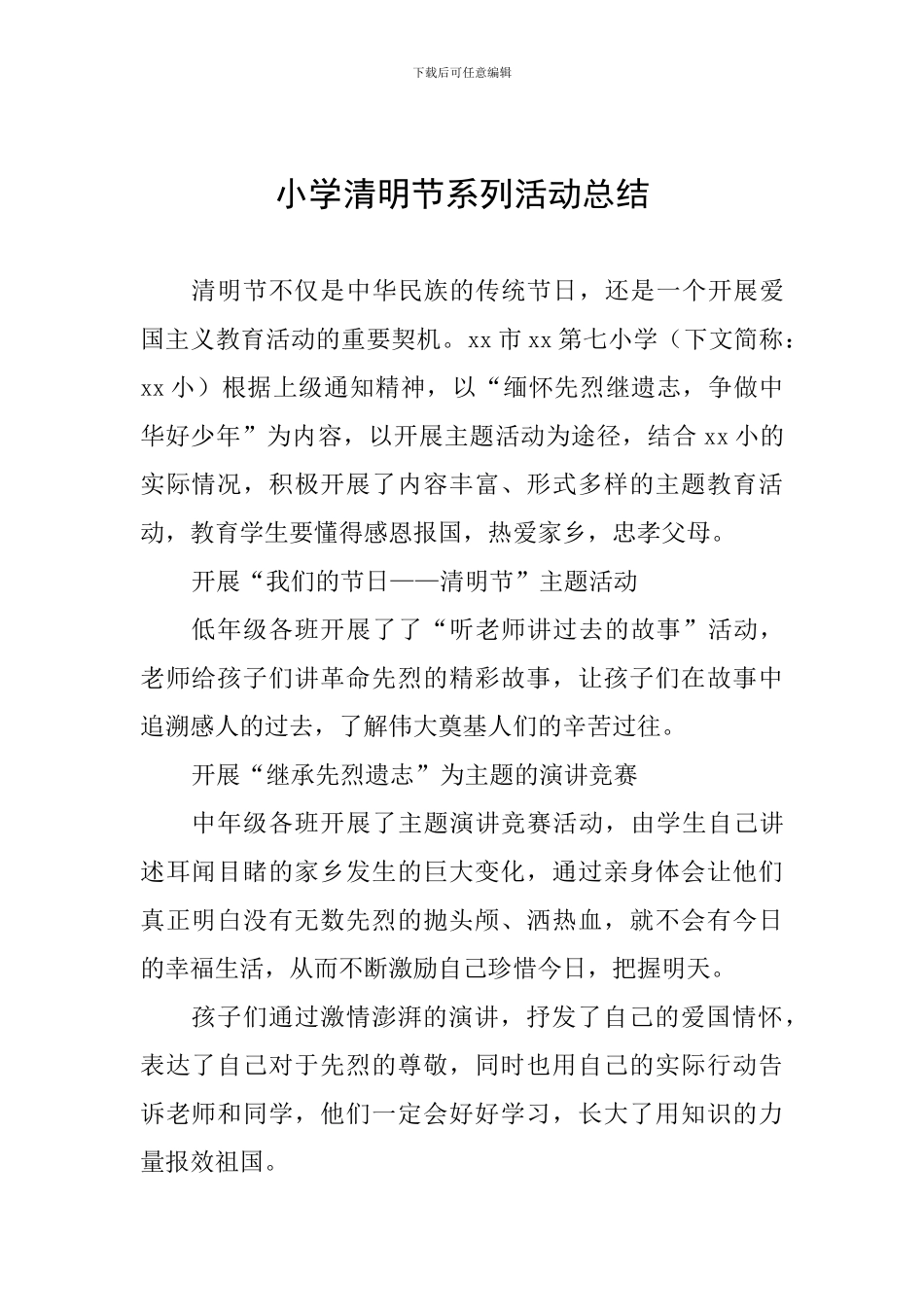 小学清明节系列活动总结_第1页
