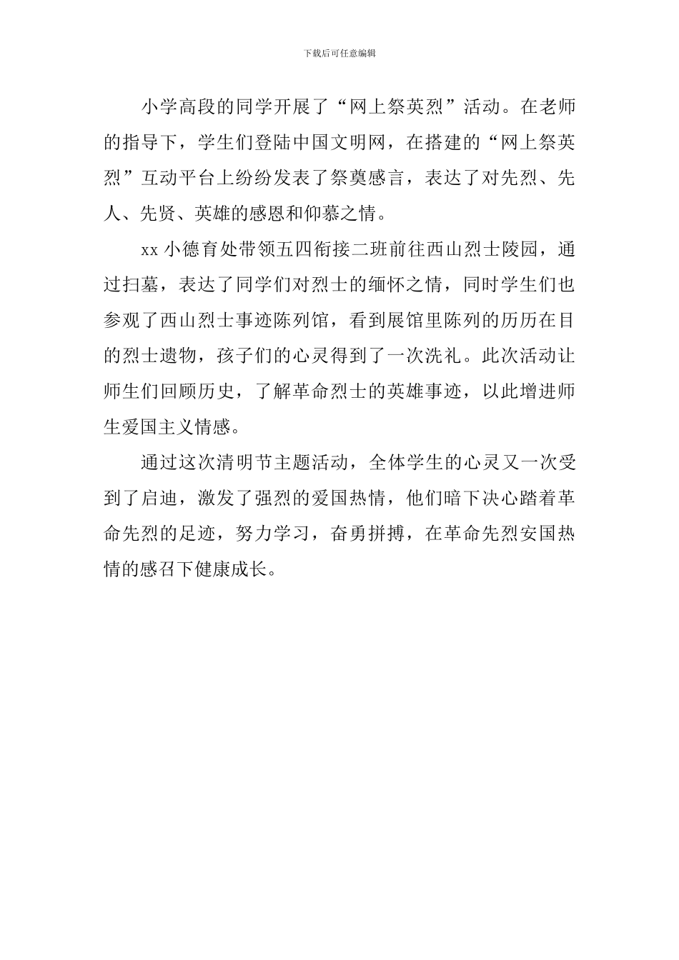 小学清明节系列活动总结_第2页