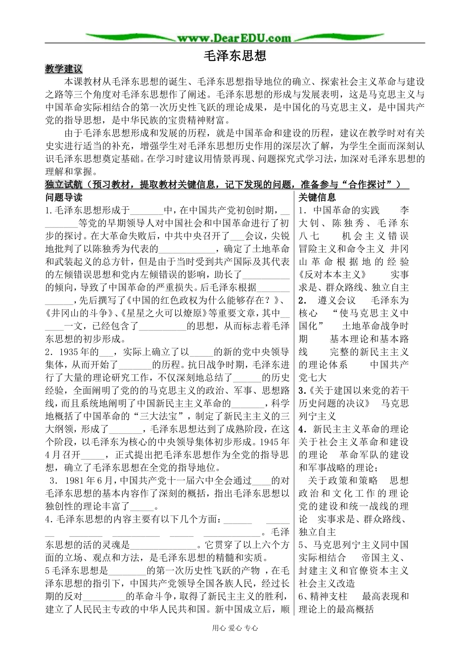 新人教版高中历史必修3毛泽东思想_第1页