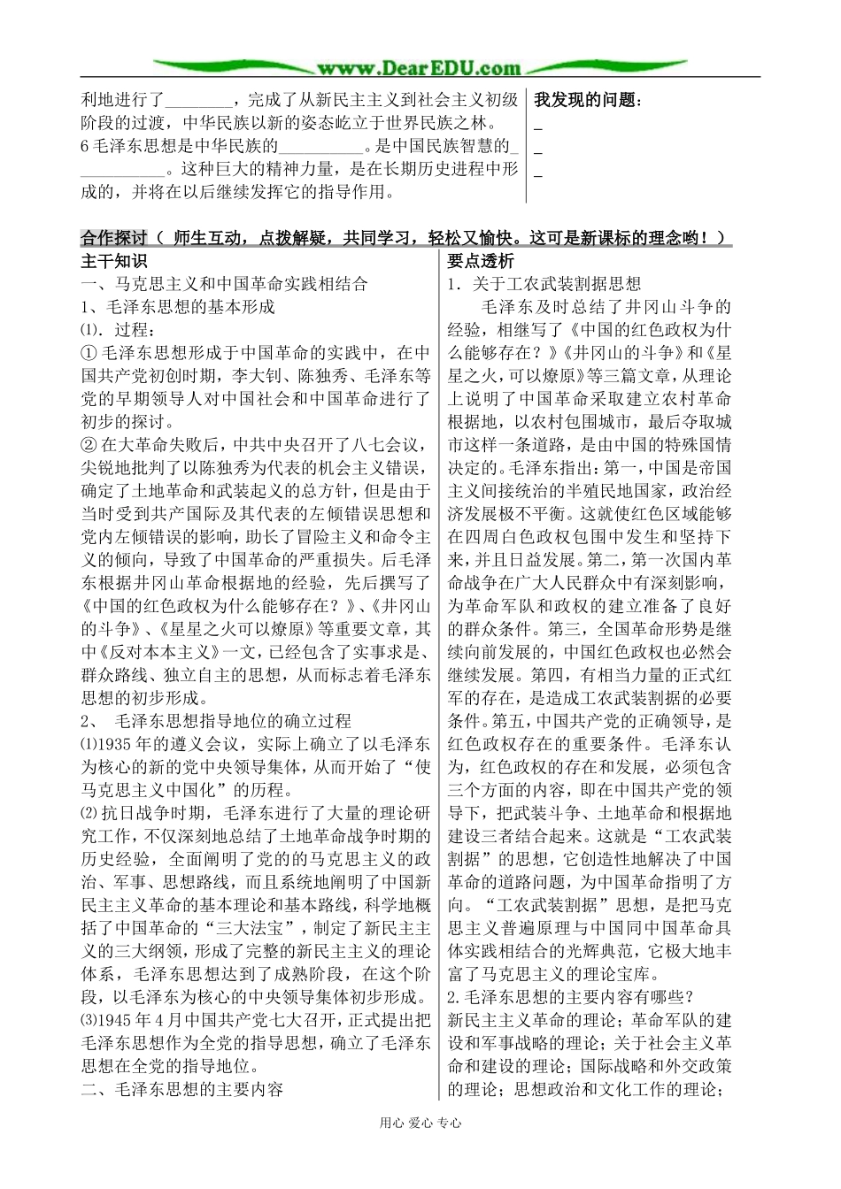 新人教版高中历史必修3毛泽东思想_第2页