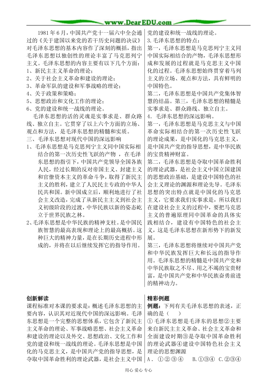 新人教版高中历史必修3毛泽东思想_第3页
