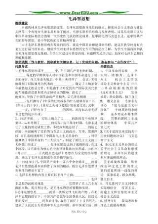 新人教版高中历史必修3毛泽东思想