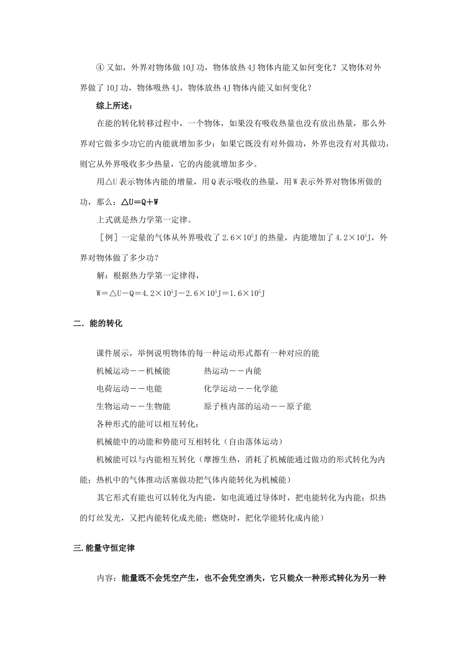 高中物理 第5章 热力学定律 5.1 热力学第一定律教案 鲁科版选修3-3-鲁科版高二选修3-3物理教案_第2页