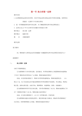 高中物理 第5章 热力学定律 5.1 热力学第一定律教案 鲁科版选修3-3-鲁科版高二选修3-3物理教案
