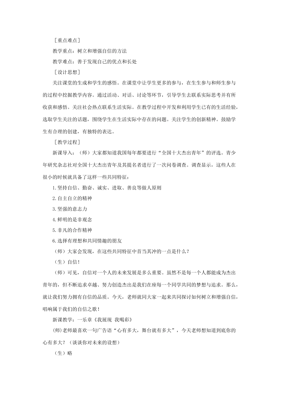 七年级政治下册《1.2.3 唱响自信之歌》活动探究型教学设计5 新人教版教材_第2页