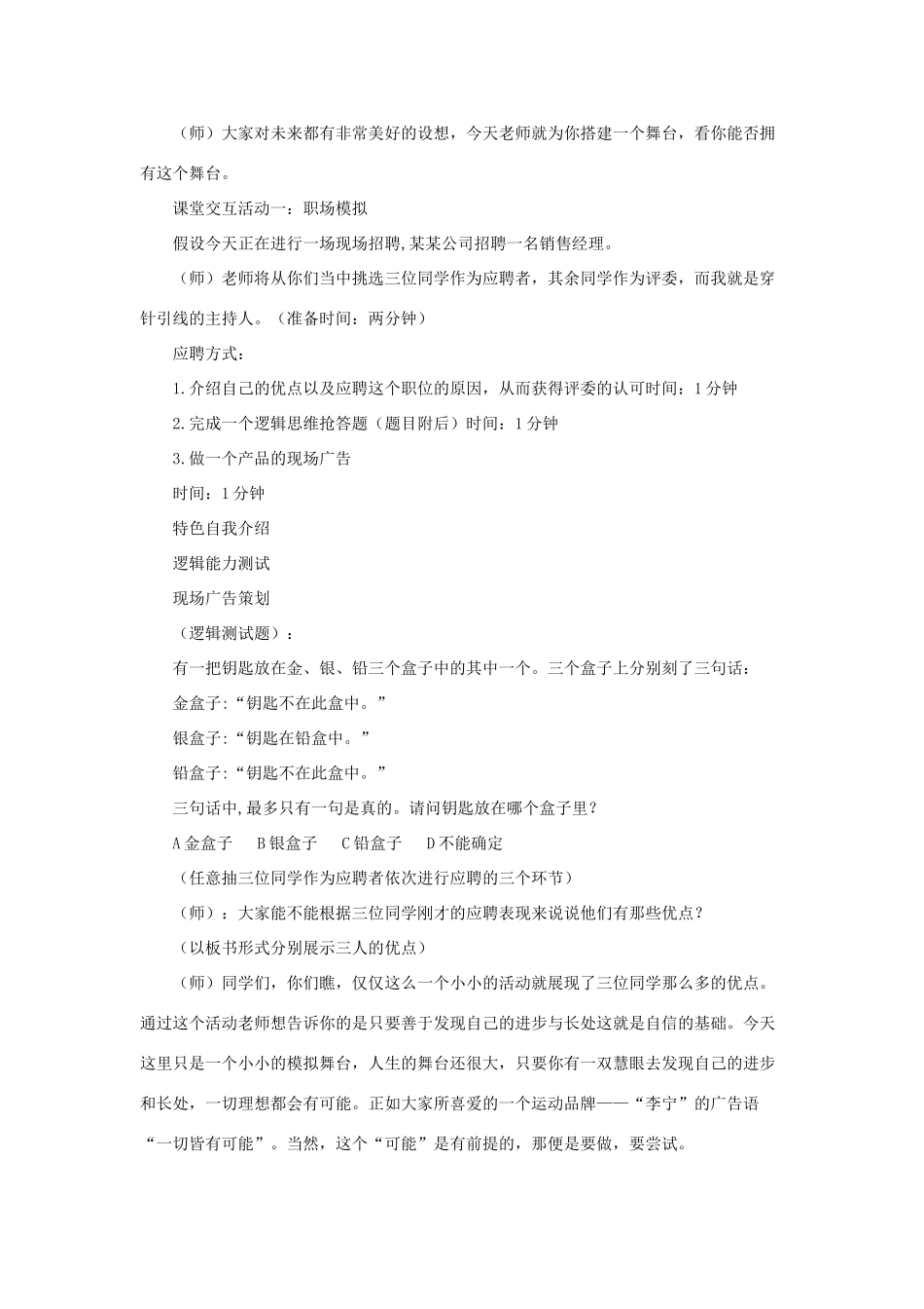 七年级政治下册《1.2.3 唱响自信之歌》活动探究型教学设计5 新人教版教材_第3页