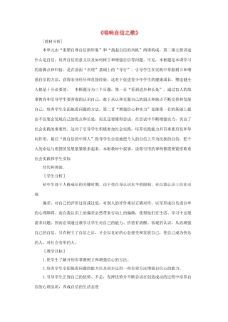 七年级政治下册《1.2.3 唱响自信之歌》活动探究型教学设计5 新人教版教材