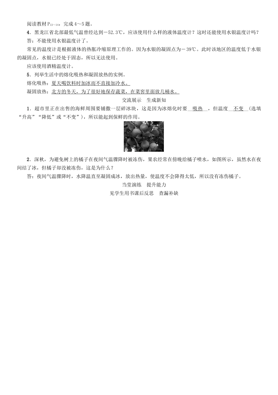 （贵阳专版）春九年级物理全册 第12章 温度与物态变化 第2节 熔化与凝固导学案 （新版）沪科版-（新版）沪科版初中九年级全册物理学案_第2页