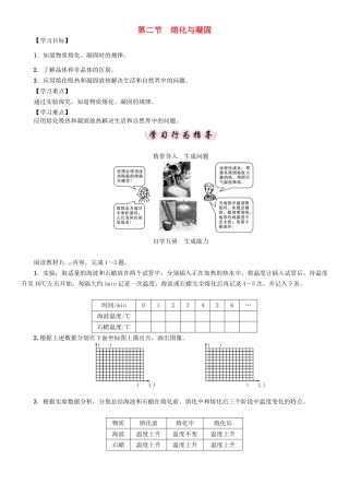 （贵阳专版）春九年级物理全册 第12章 温度与物态变化 第2节 熔化与凝固导学案 （新版）沪科版-（新版）沪科版初中九年级全册物理学案