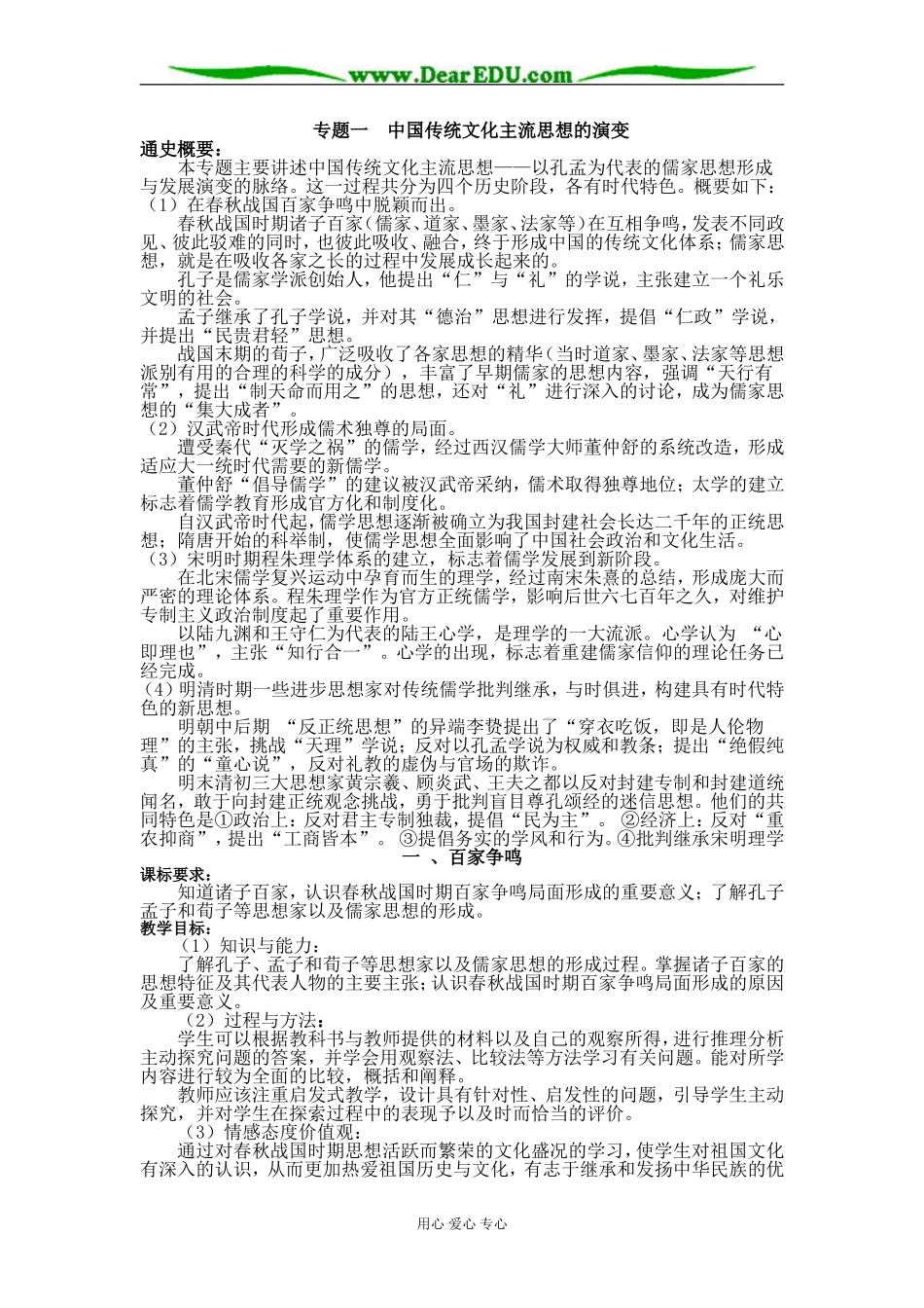 人教必修3教案全套_第1页
