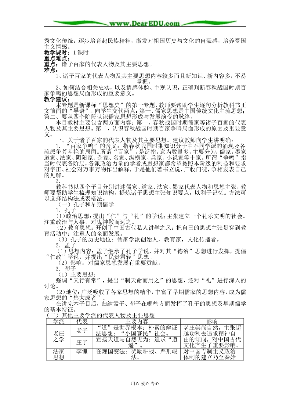 人教必修3教案全套_第2页
