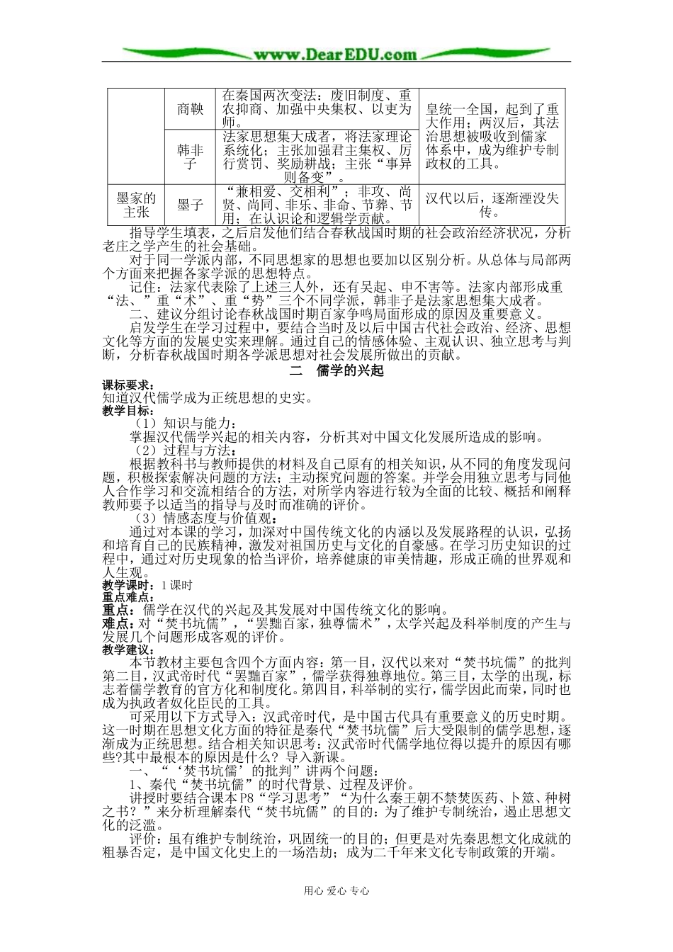 人教必修3教案全套_第3页