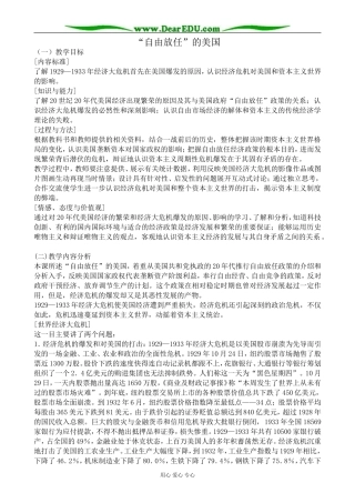 人民版高中历史必修2“自由放任”的美国