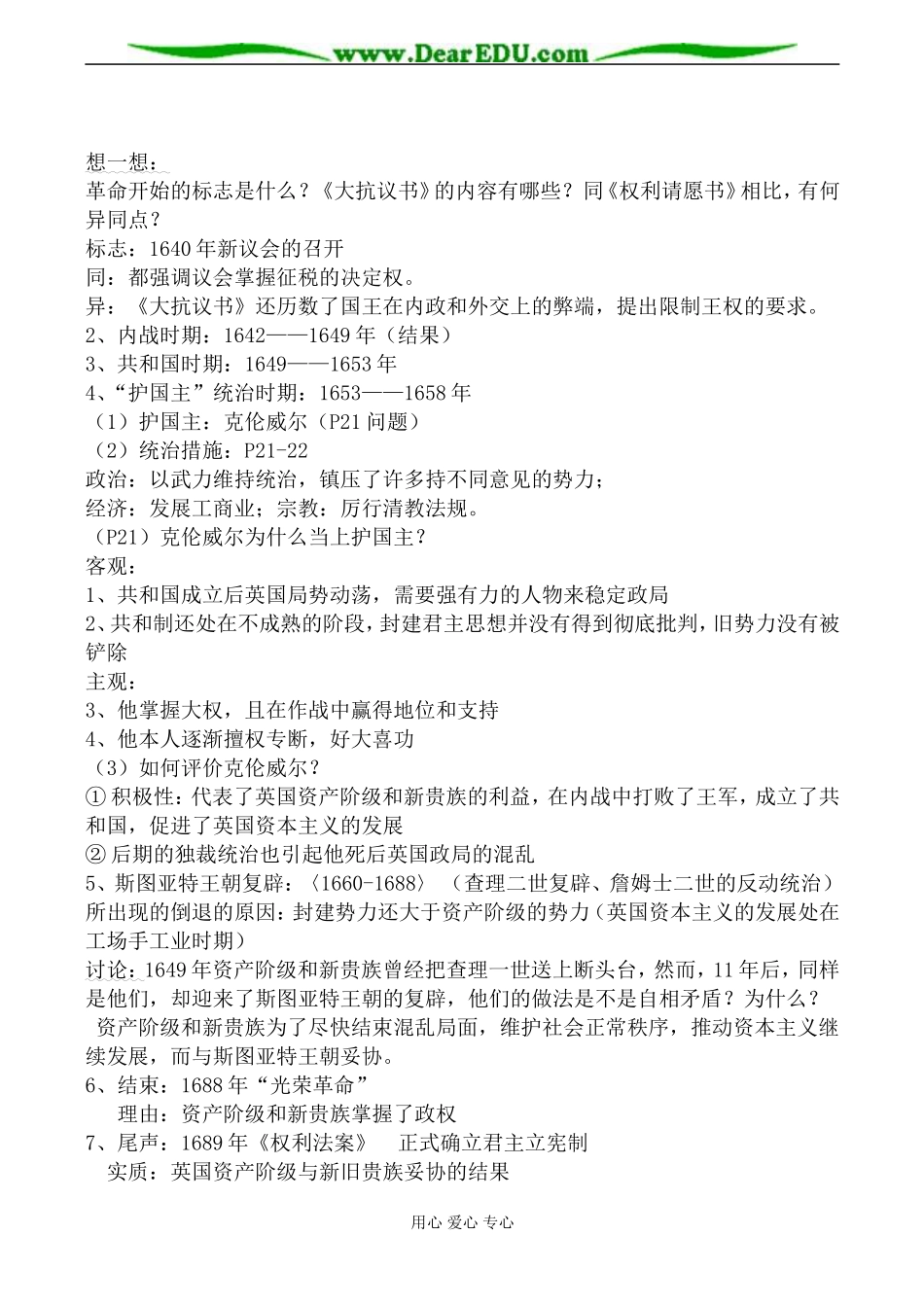 岳麓版选修2高中历史英国资产阶级革命1_第2页