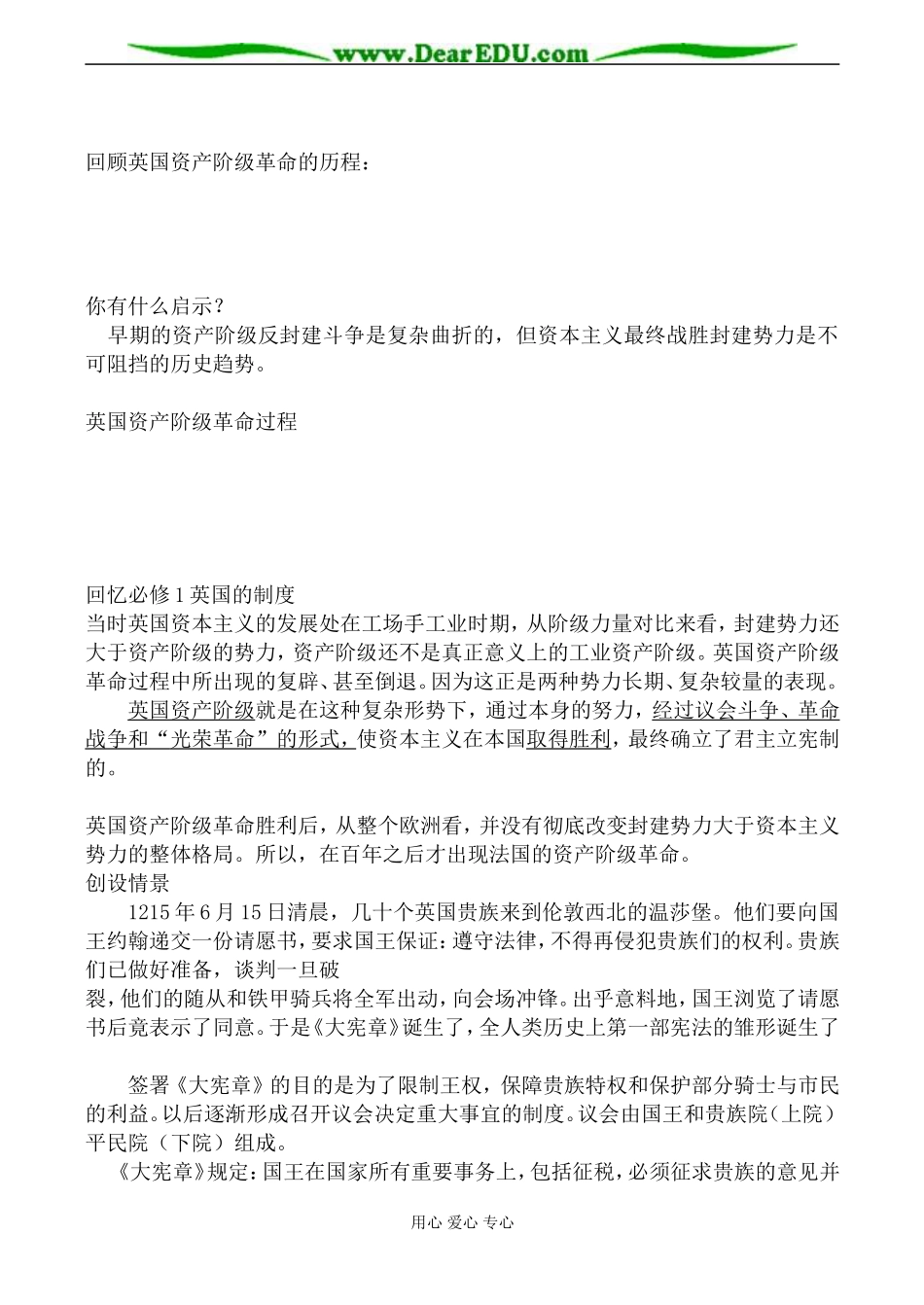 岳麓版选修2高中历史英国资产阶级革命1_第3页